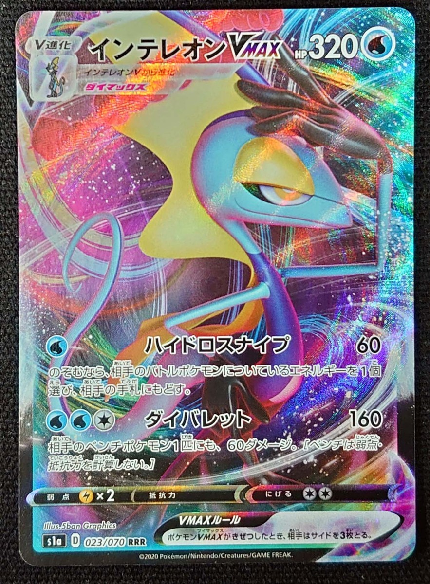 Sale 100 Off インテレオンv Max 023 070 Www Yourrequestentertainment Com