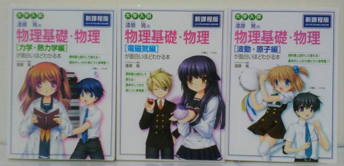物理 II [力学編] & [電磁気・熱・原子編] 2冊セット（独特な店