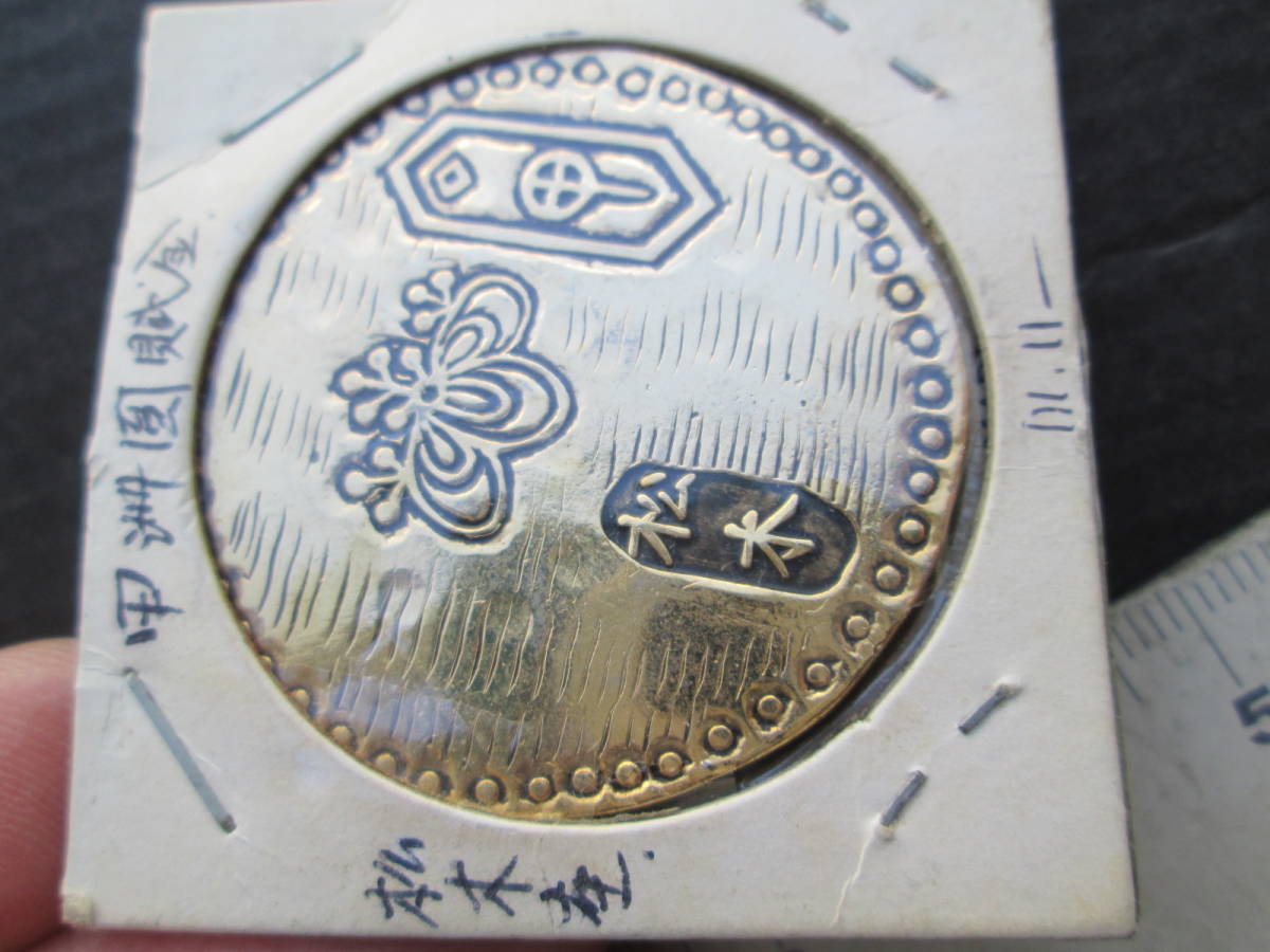 ☆必見☆日本古銭/古金銀/絵銭 甲州金松本 全て参考品/レプリカ/贋作