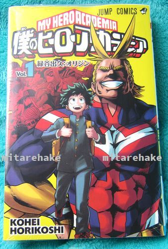 新品】送込「僕のヒーローアカデミア 1巻 コミックス＋特典ペーパー