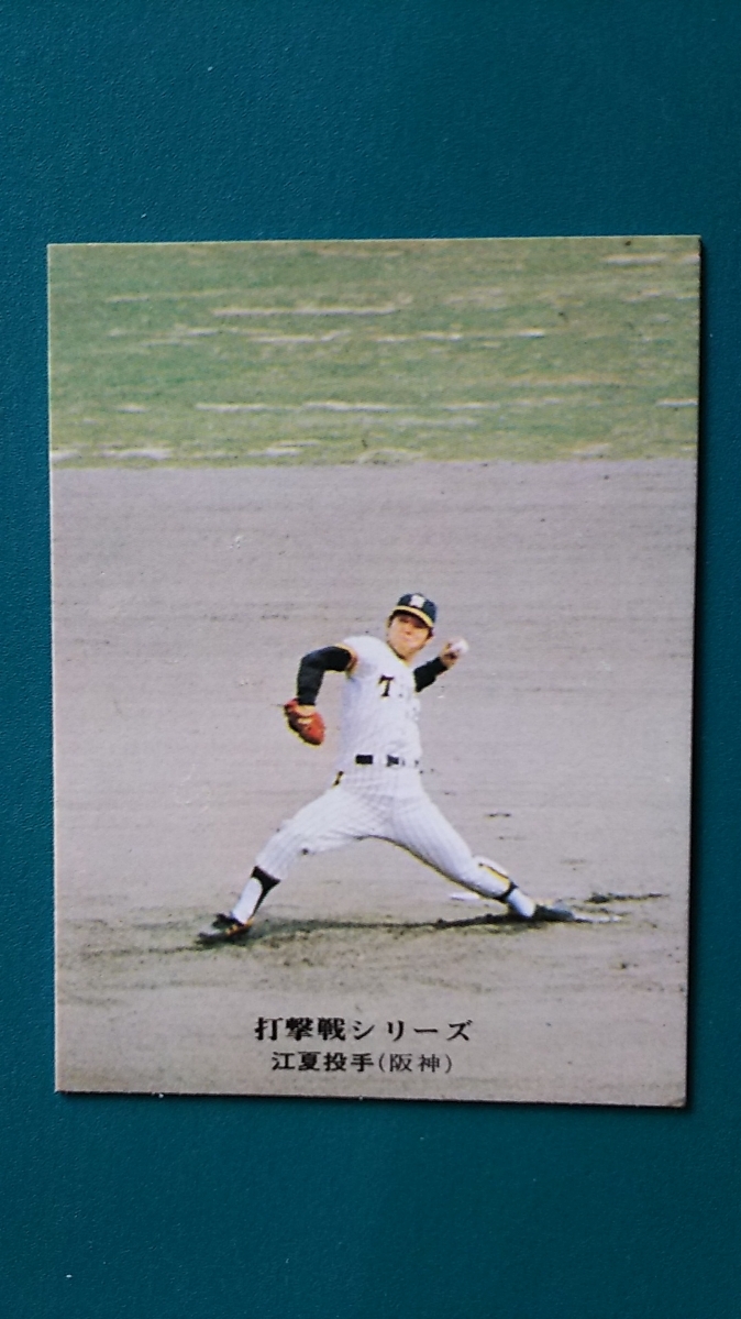 阪神タイガース トレーディングカード 田淵江夏