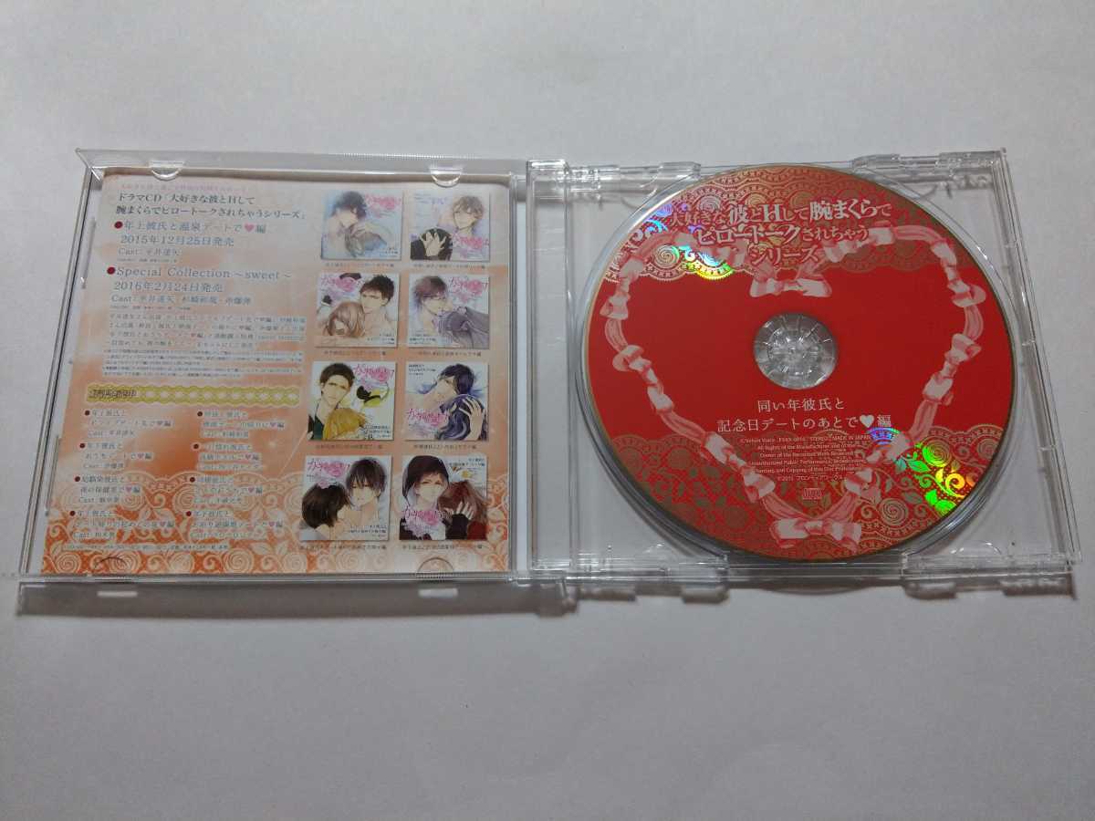 ドラマcd かれピロ 大好きな彼とhして腕まくらでピロートークされちゃうシリーズ 同い年彼氏と記念日デートのあとで編 土門熱 の落札情報詳細 ヤフオク落札価格情報 オークフリー スマートフォン版