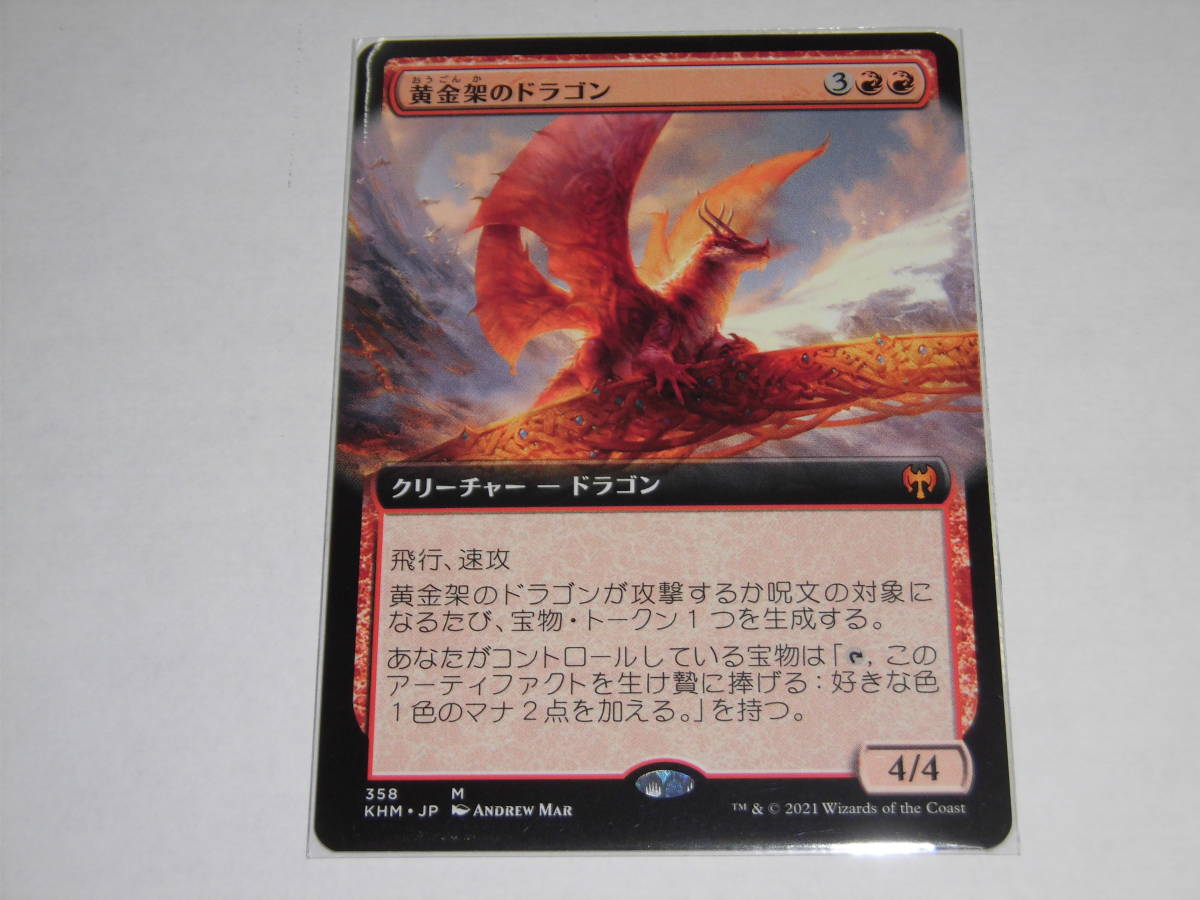 新品 Mtg Khm 黄金架のドラゴン Goldspan Dragon 日 拡張アート 未使用 即決アリ の落札情報詳細 ヤフオク落札価格情報 オークフリー スマートフォン版