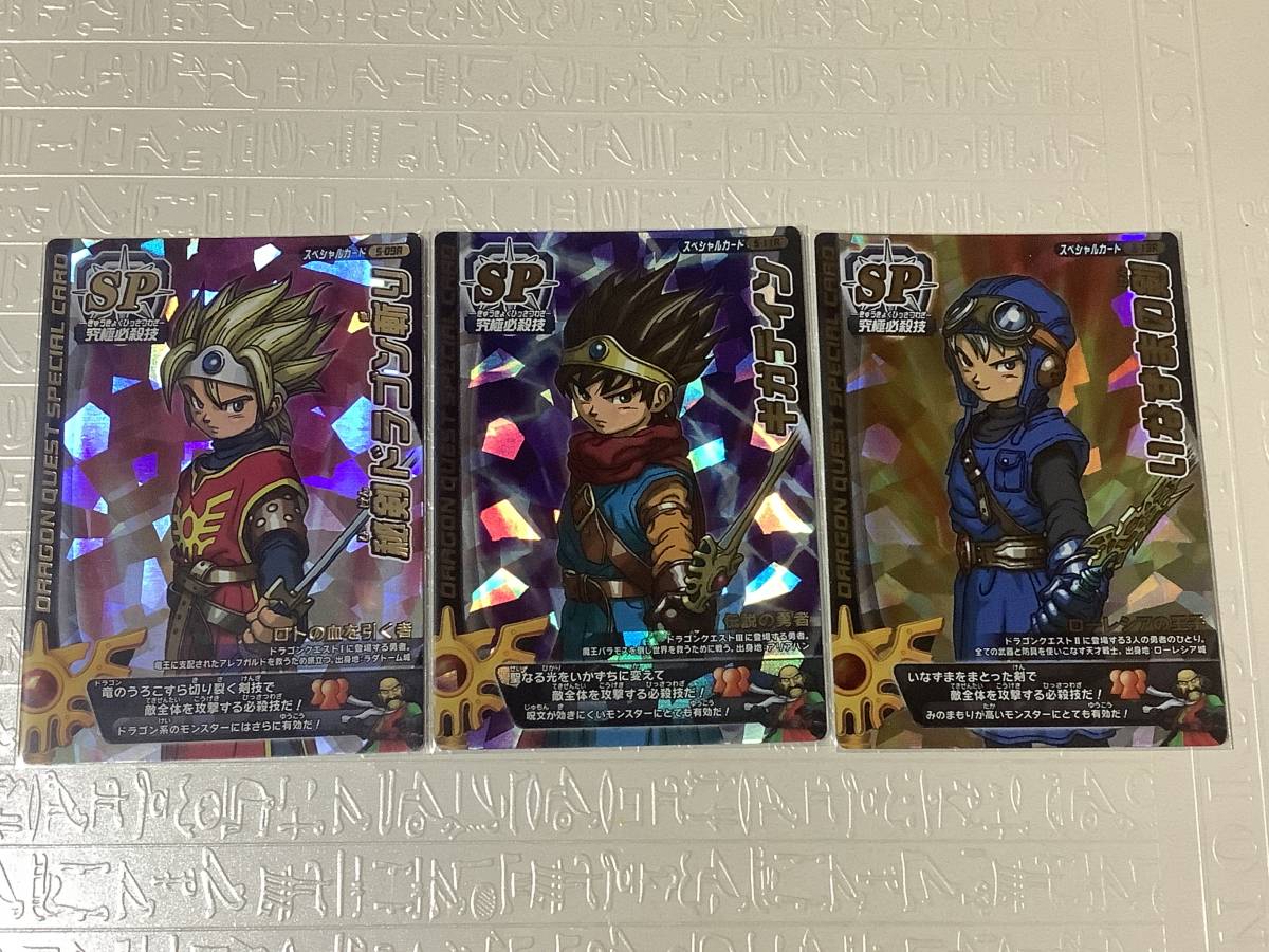 ドラゴンクエストモンスターバトルロード　ロトsp セミコンプ ドラゴンクエストモンスターバトルロード ロトsp全種