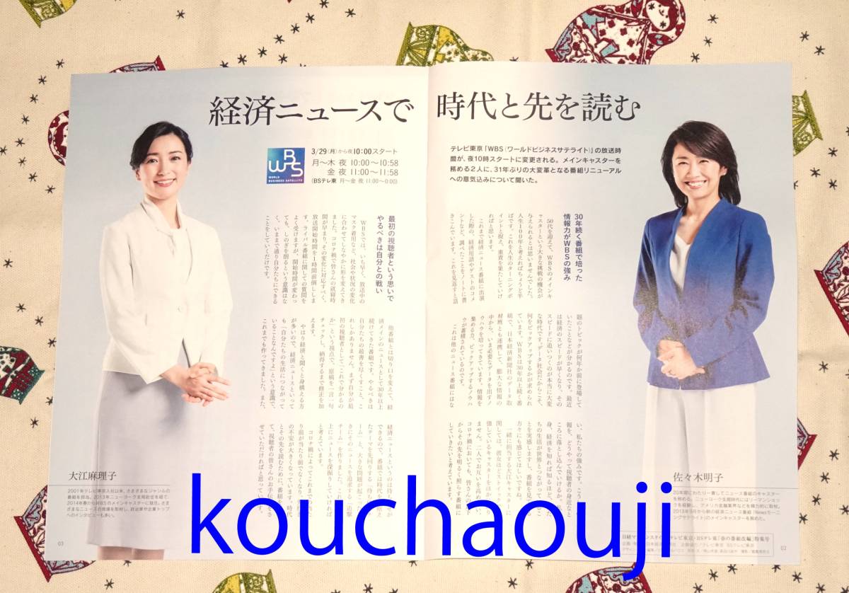 新品 大江麻理子 佐々木明子 Wbs The Nikkei Magazine Style 3 29 非売品 冊子 即決有 の落札情報詳細 ヤフオク落札価格情報 オークフリー スマートフォン版