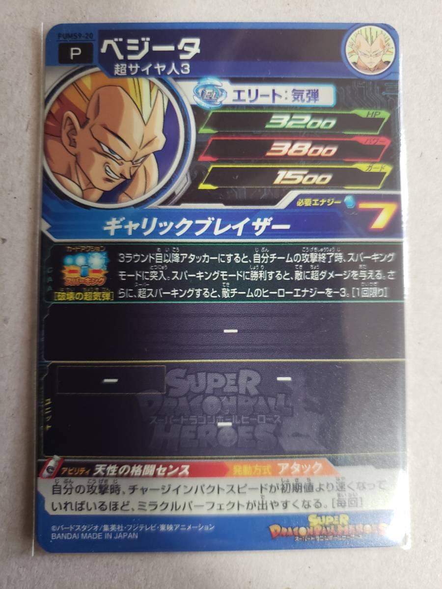 新品 スーパードラゴンボールヒーローズ ベジータ 天性の格闘センス R キラカード ビッグバンブースターパック3 Pums9 の落札情報詳細 ヤフオク落札価格情報 オークフリー スマートフォン版