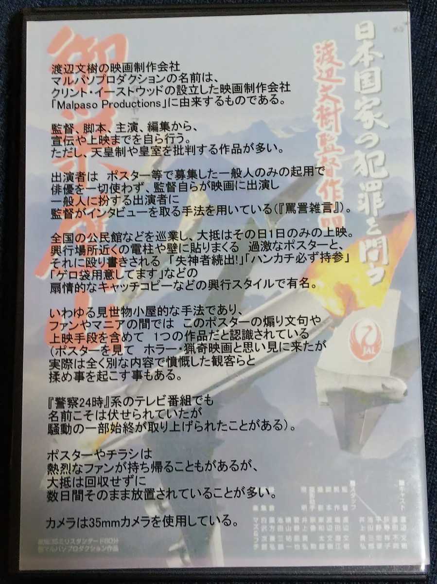稀◇渡辺文樹監作品督『御巣鷹山』(付録日航ジャンボ機JAL123便