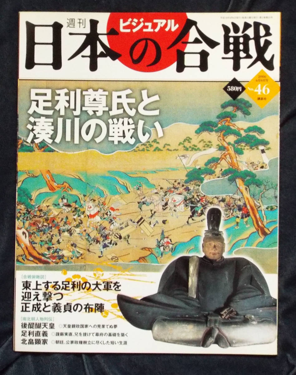 名和長年 立花書院◇名和一族 名和氏 中世 南北朝時代 南朝 武将 合戦 ...