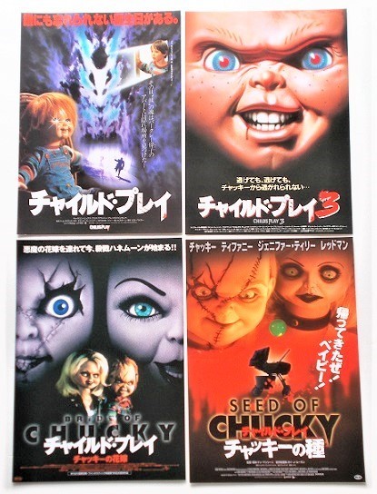 映画チラシ□チャイルド・プレイ：4作セットの落札情報詳細 - Yahoo