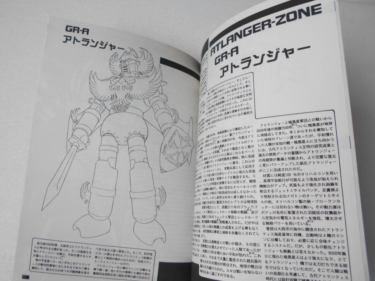 戦え アトランジャー 軍団 同人誌 / ムータイプ・アトランジャー タイガーシャーク マシンランジャー ニューアトランジャー 庵野秀明責任編集「逆襲のシャア」同人誌が復刻、23年1月刊行