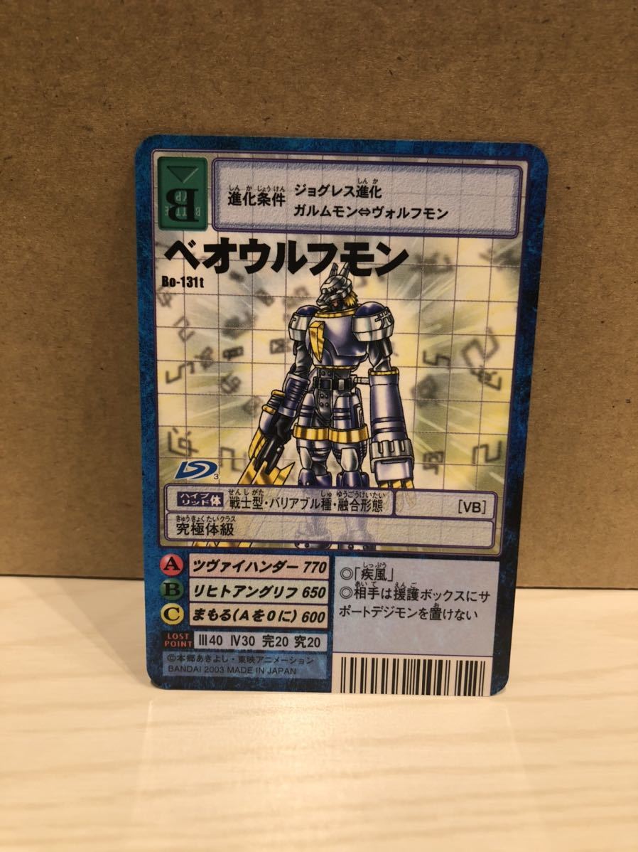 ベオウルフモンSt-777 デジモンカード デジモンカード ベオウルフモン st-777 - メルカリ