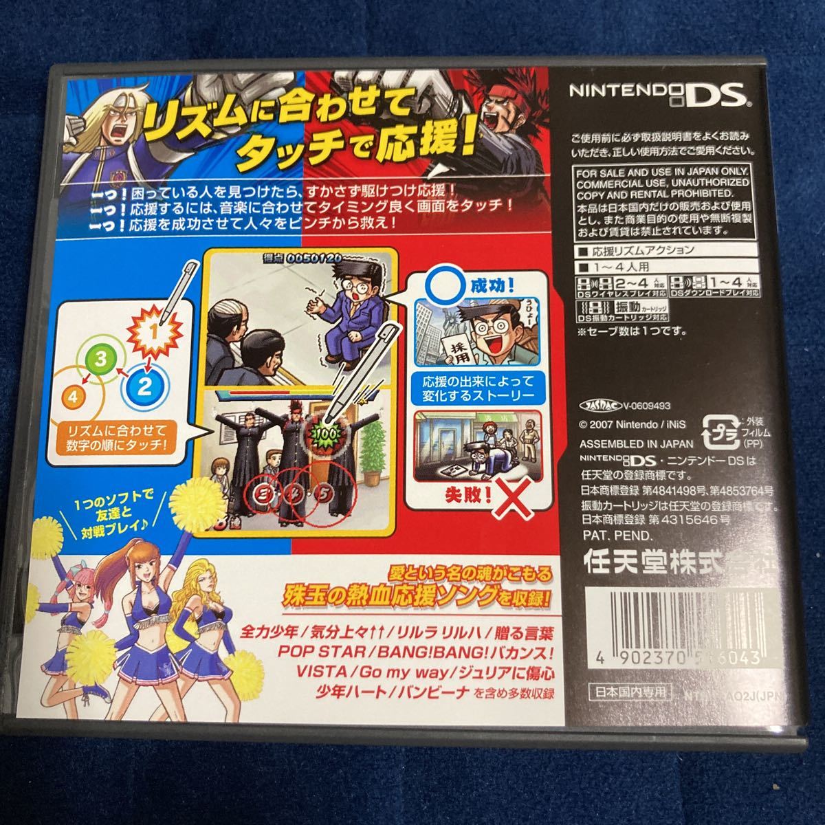 国内中古dsソフト 即決 燃えろ 熱血リズム魂 押忍 闘え 応援団2 動作確認済 の落札情報詳細 ヤフオク落札価格情報 オークフリー スマートフォン版