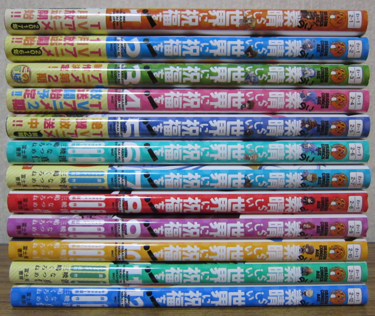 コミック この素晴らしい世界に祝福を 1 12巻 暁なつめ 渡真仁 全巻 の落札情報詳細 ヤフオク落札価格情報 オークフリー スマートフォン版