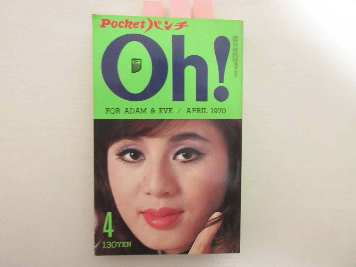 6459 PocketパンチOh 1970/4 ちあきなおみ 水着 黛ジュン ジュンとネネ 沢知美 麻生れい子 さいとうたかお 水木しげる ...