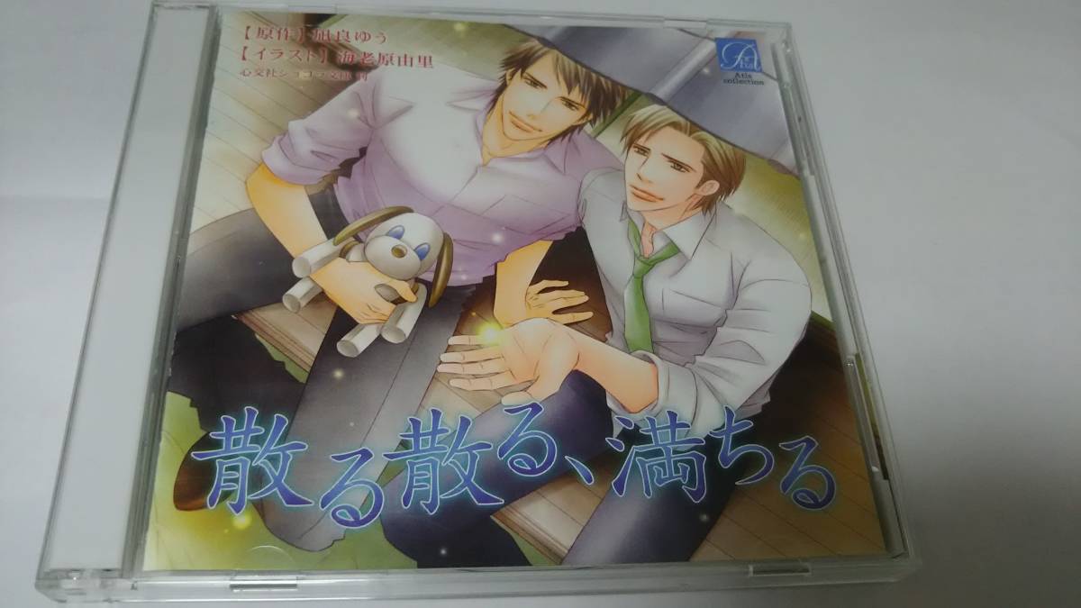 凪良ゆう ｂｌｃｄ 散る散る 満ちる 野島裕史 羽多野 谷山紀章 2枚組 の落札情報詳細 ヤフオク落札価格情報 オークフリー スマートフォン版