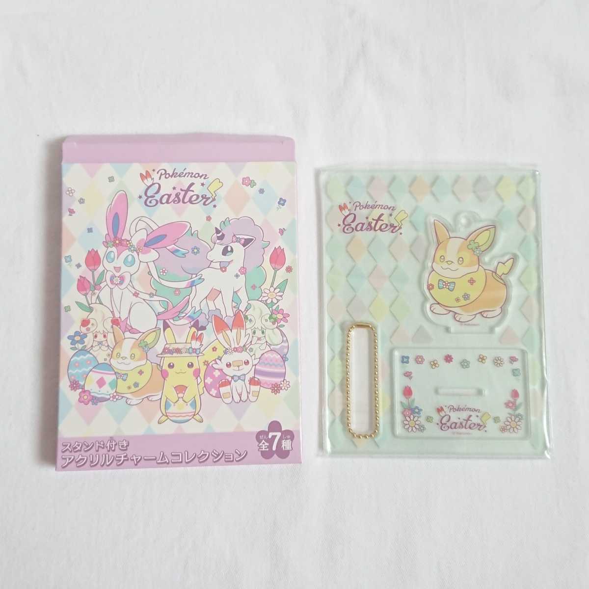 新品 新品 ポケモンセンター ワンパチ スタンド付きアクリルチャームコレクション Pokemon Easter イースター キーホルダー の落札情報詳細 ヤフオク落札価格情報 オークフリー スマートフォン版 新品 新品 ポケモンセンター ワンパチ スタンド付きアクリルチャームコレクション Pokemon Easter イースター キーホルダー の落札情報詳細 ヤフオク落札価格情報 オークフリー スマートフォン版