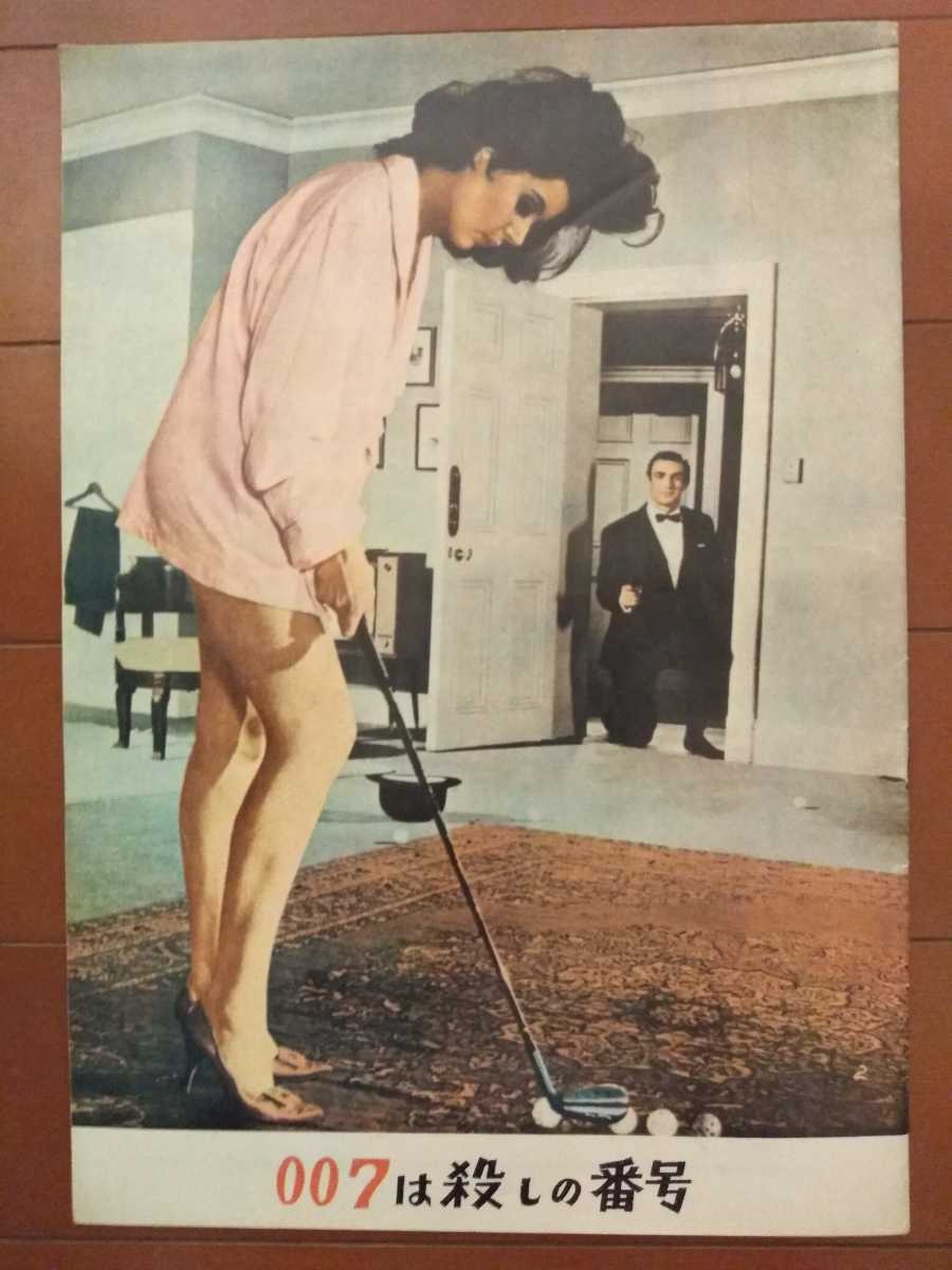 希少コレクション放出☆007は殺しの番号・初版映画パンフレット、白枠版