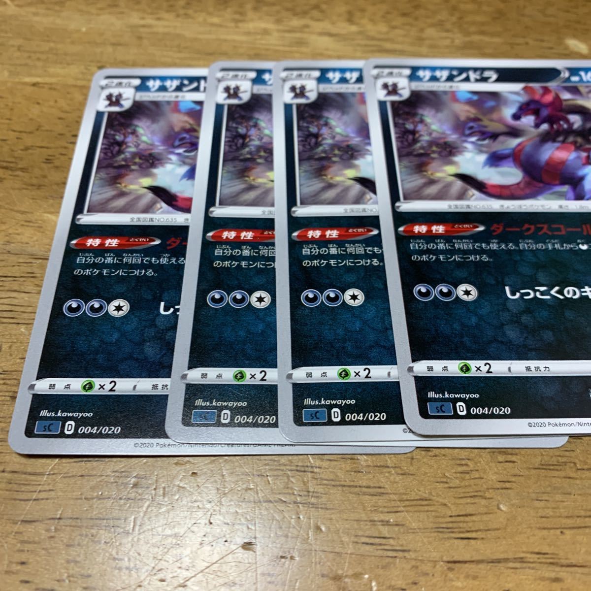 新品 ポケモンカード サザンドラ4枚セット ダークスコール 新品未使用 の落札情報詳細 ヤフオク落札価格情報 オークフリー スマートフォン版