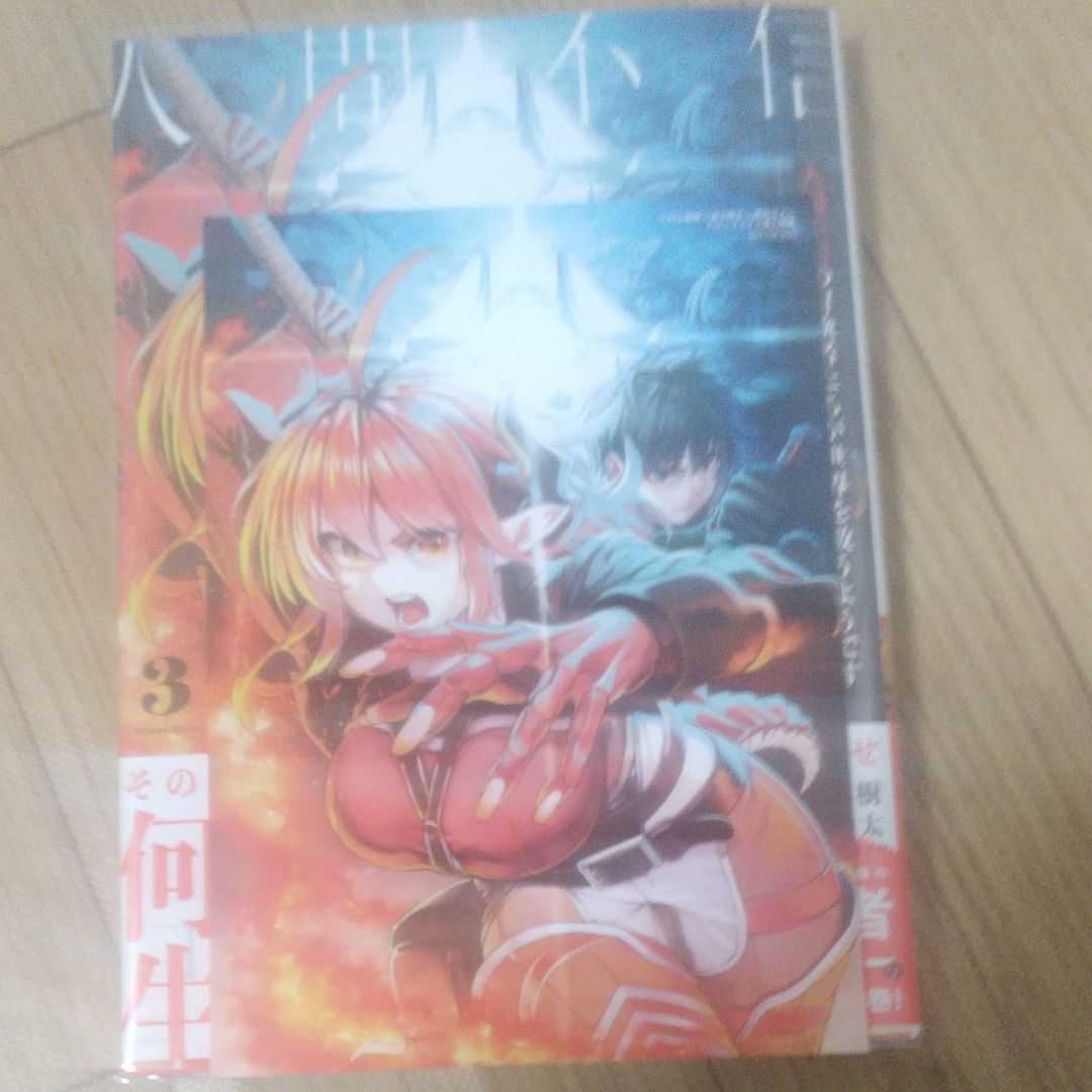 特典付き一読品 人間不信の冒険者たちが世界を救うようです 3巻初版帯付き 川上真樹 富士伸太 メロンブックス 21年01月 の落札情報詳細 ヤフオク落札価格情報 オークフリー スマートフォン版