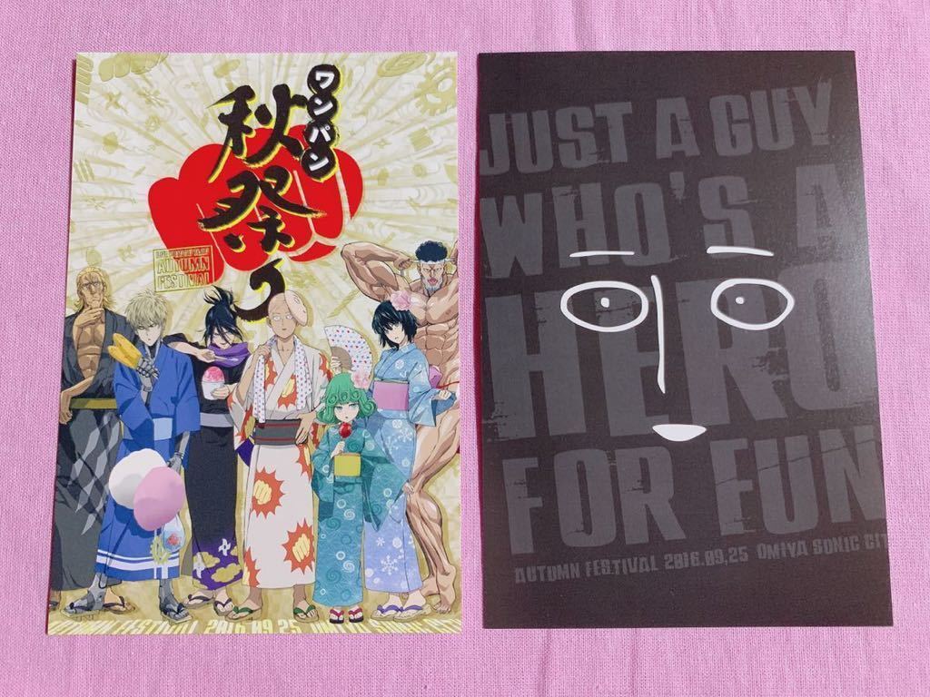 100円スタート ワンパンマン ポストカード15枚セット サイタマ ジェノス バング キング フブキ タツマキ カミカゼ 童帝 ボフォイ博士 の落札情報詳細 ヤフオク落札価格情報 オークフリー スマートフォン版