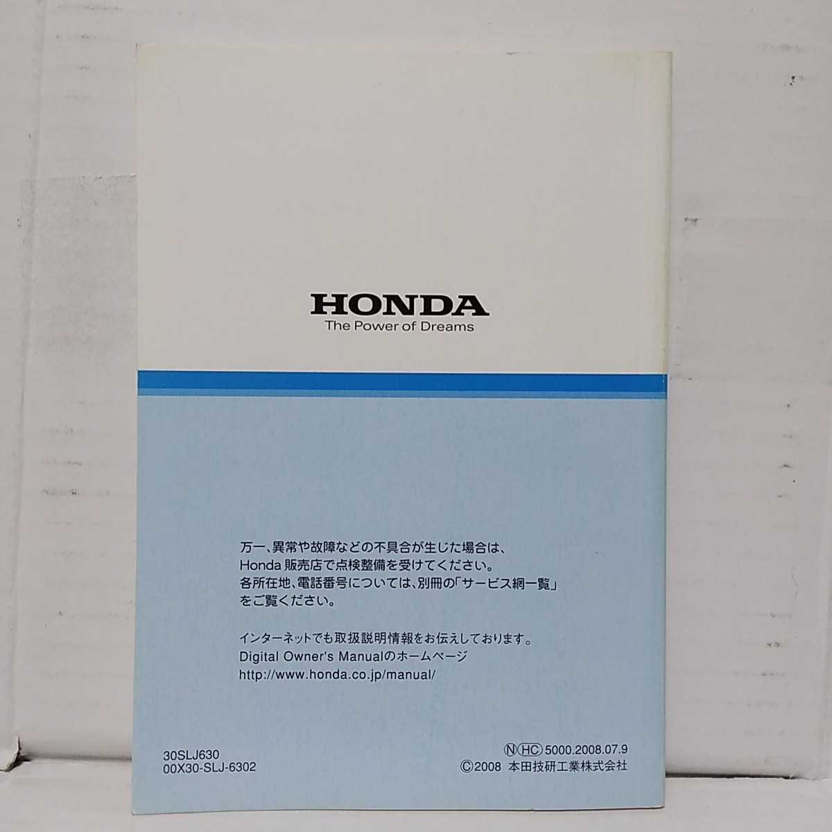 ホンダ ステップワゴン スパーダ 08年 平成年 取扱説明書 取説 Honda Stepwgn の落札情報詳細 ヤフオク落札価格情報 オークフリー スマートフォン版