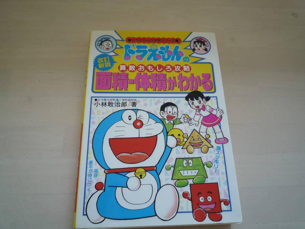 ドラえもん 学習 プリント 在庫一掃] 小学館 ドラえもんの学習