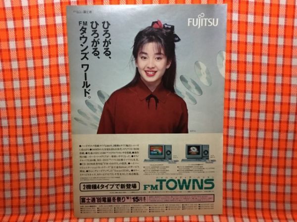 CN17531◇切抜き◇宮沢りえ時任三郎◇広告・富士通・FM-TOWNS・広告