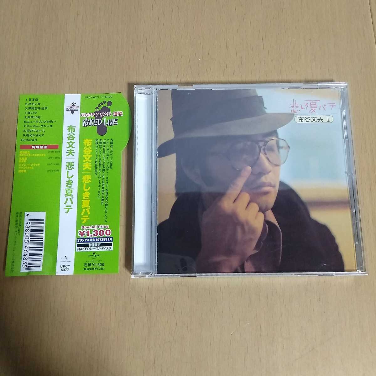 布谷文夫 帯付 悲しき夏バテ 大滝詠一
