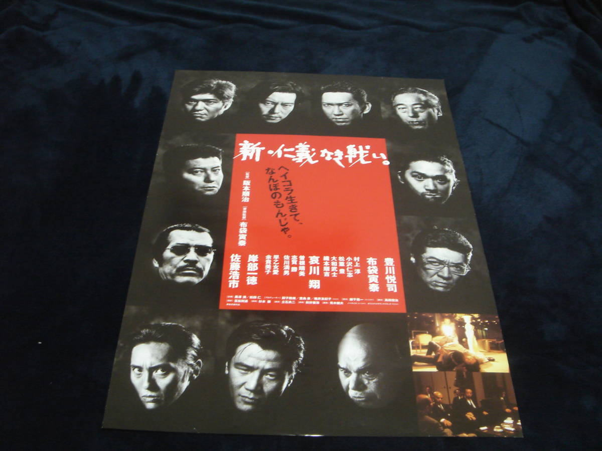 美品 映画ポスター 新 仁義なき戦い 阪本順治 豊川悦司 布袋寅泰 小沢仁志 松重豊 佐藤浩市 岸部一徳 余貴美子 早乙女愛 志賀勝 の落札情報詳細 ヤフオク落札価格情報 オークフリー スマートフォン版