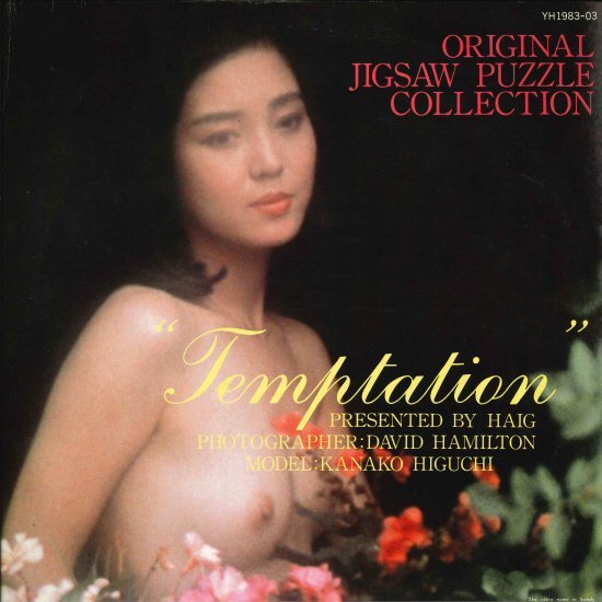 LD 　　　◆ ベッド・タイム・アイズ ◆　樋口可南子 主演作品　　　　希少！？ 映画ポスターベッドタイムアイズ 樋口可南子 ⁄ じゃんくまうす