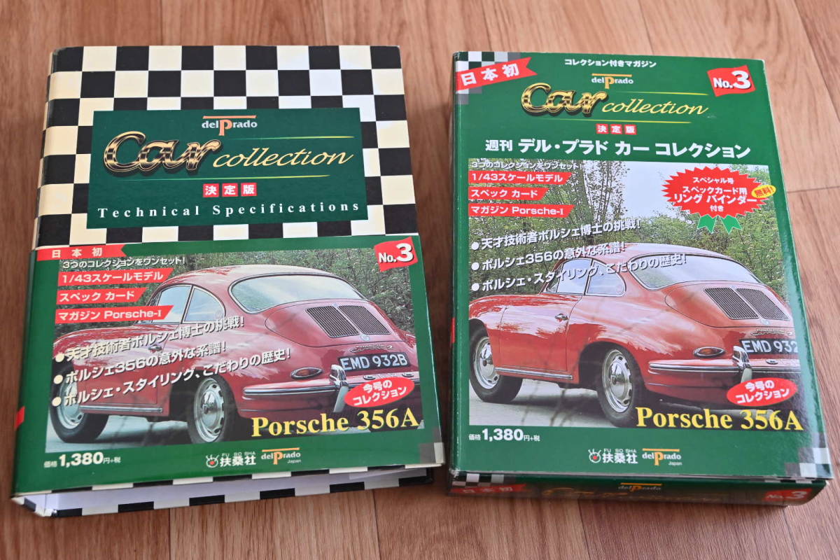 デルプラド カーコレクション 全85台 全冊子付き