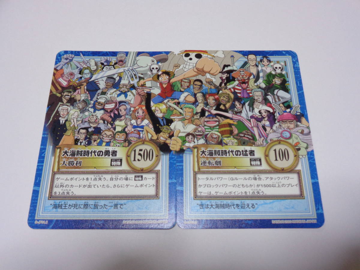 S Jf01 1 大海賊時代の勇者 S Jf01 2 大海賊時代の猛者 ワンピース カード Fromtvanimation One Piece カードゲーム の落札情報詳細 ヤフオク落札価格情報 オークフリー スマートフォン版