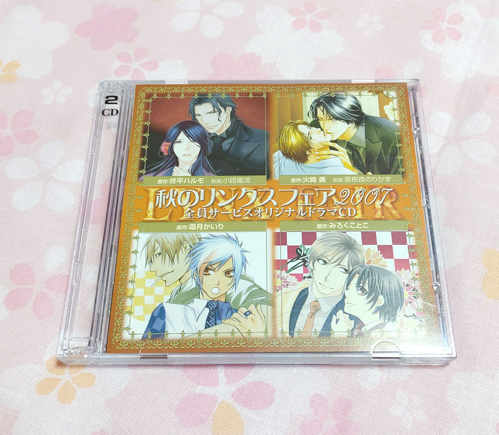 Blcd 秋のリンクスロマンスフェア 07 小西克幸 平川大輔 鳥海浩輔 羽多野渉 柿原徹也 ドラマcd 全サ の落札情報詳細 ヤフオク落札価格情報 オークフリー スマートフォン版