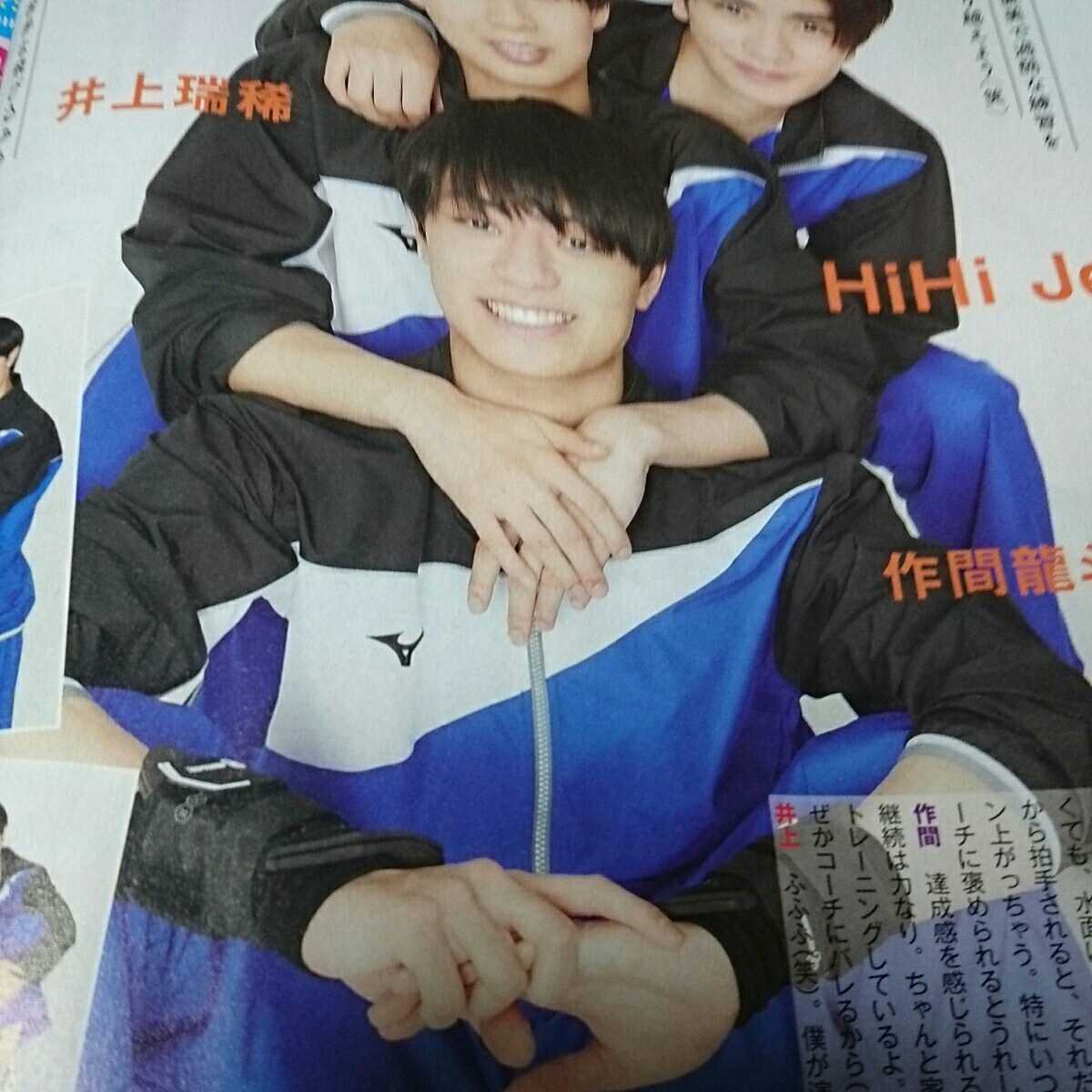 Tv Station テレビステーション 雑誌 切り抜き ジャニーズjr 石原さとみ 綾野剛 Hihi Jets 井上瑞稀 高橋優斗 作間龍斗 の落札情報詳細 ヤフオク落札価格情報 オークフリー スマートフォン版