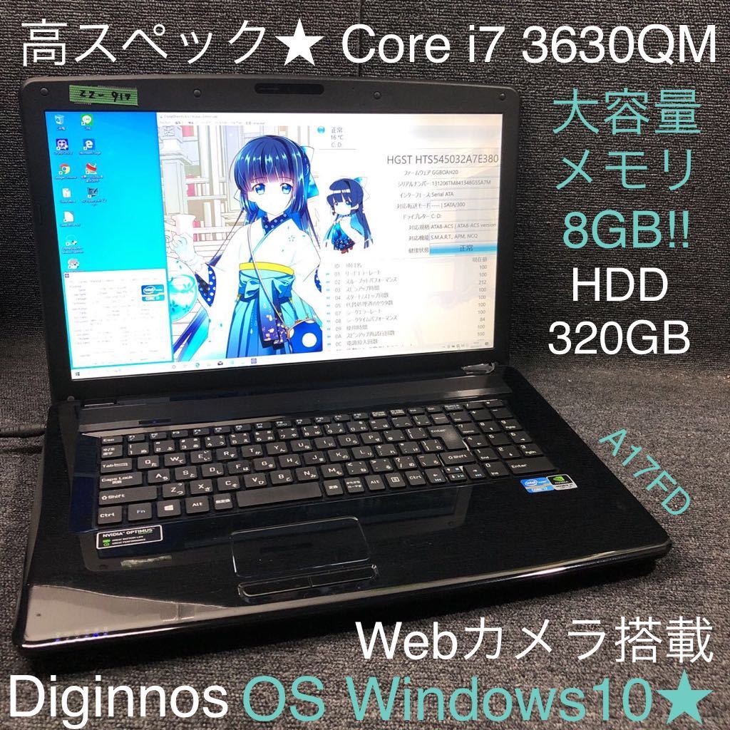 Zz 917 激安 Os Windows10 ゲーミングノートpc Diginnos A17fd Nvidia Core I7 3630qm メモリ8gb Hdd320gb Webカメラ搭載 Office 中古品 の落札情報詳細 ヤフオク落札価格情報 オークフリー スマートフォン版