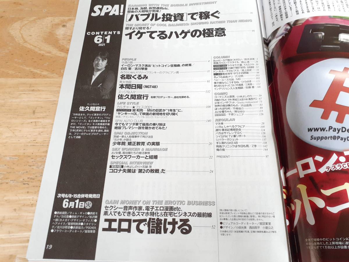 ジャンク本 週刊spa 21 ６月１日号 名取くるみ 白石聖 本間日陽 他グラビア切り取り済み の落札情報詳細 ヤフオク落札価格情報 オークフリー スマートフォン版