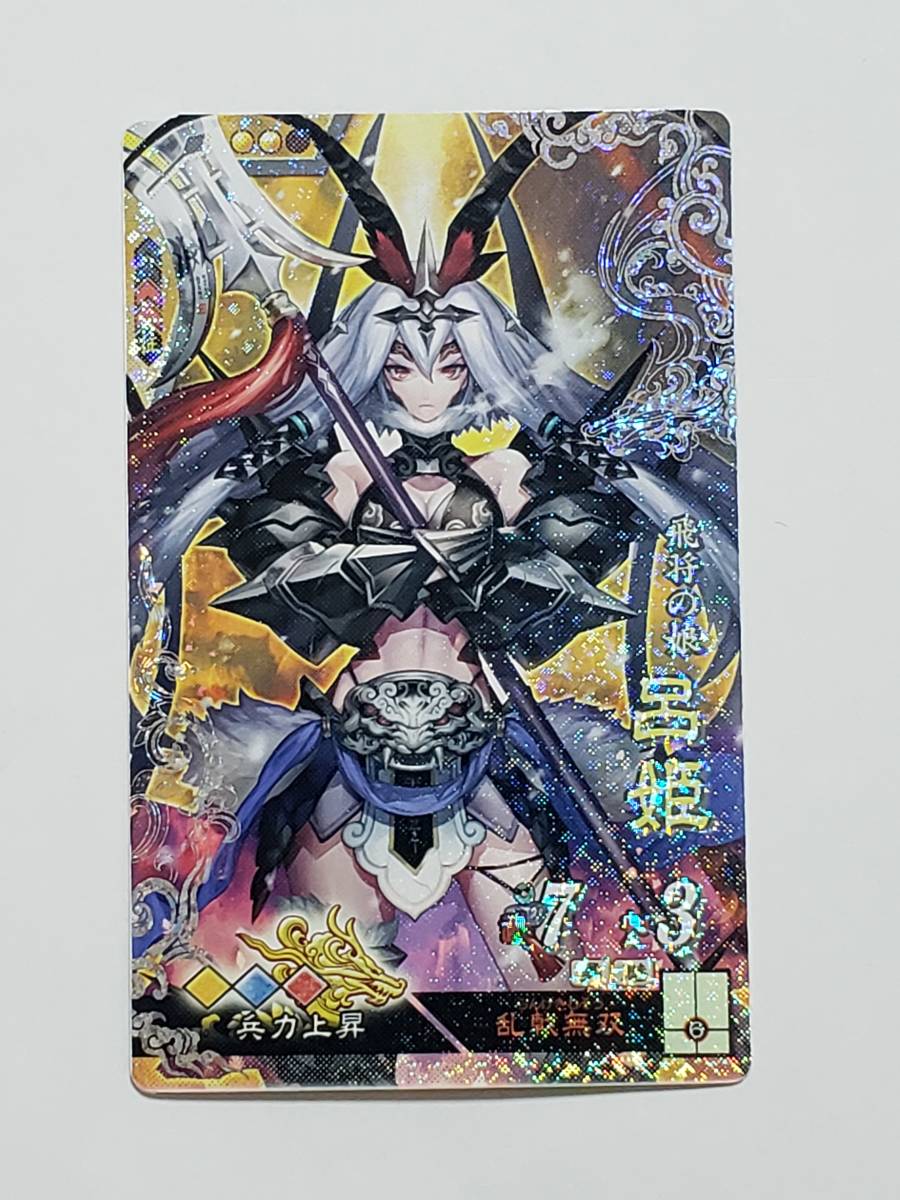 三国志大戦 呂姫 三国志大戦3 呂姫 R - メルカリ