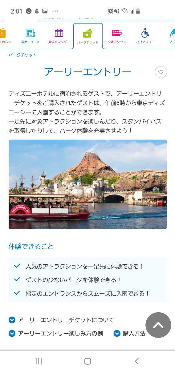 新品 5 2 日祝 アーリーエントリーチケット ディズニーシーワンデーチケット 購入代行 の落札情報詳細 ヤフオク落札価格情報 オークフリー スマートフォン版