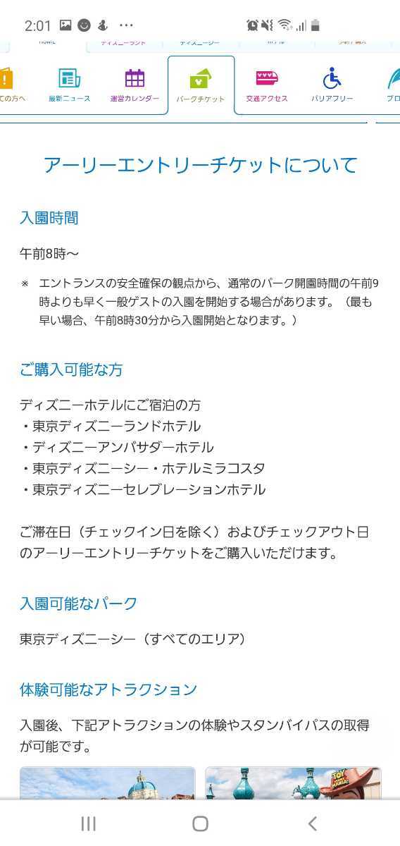 新品 5 2 日祝 アーリーエントリーチケット ディズニーシーワンデーチケット 購入代行 の落札情報詳細 ヤフオク落札価格情報 オークフリー スマートフォン版