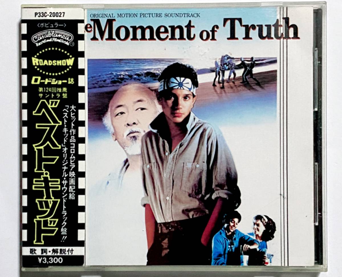 廃盤】 CD ベストキッド サウンドトラック盤 The Moment of Truth