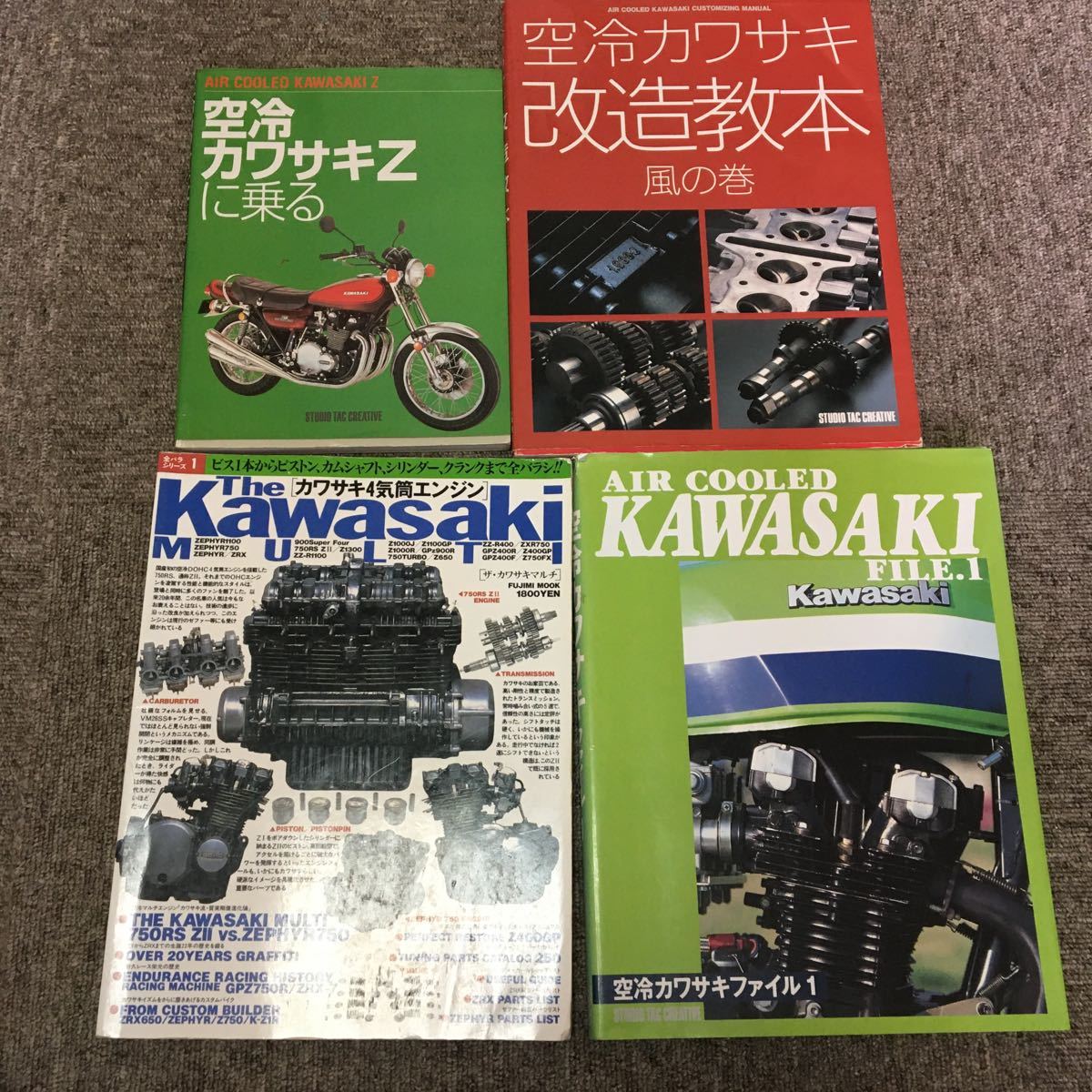 Z1 Z2 ファイル2 空冷カワサキ改造教本 風の巻
