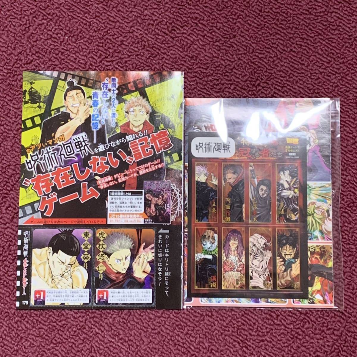 最強ジャンプ 5月号 呪術廻戦 ビジュアルポスター シール 雑誌切り抜き 3点セット 特級を冠する者たちシール 存在しない記憶ゲーム 付録 の落札情報詳細 ヤフオク落札価格情報 オークフリー スマートフォン版