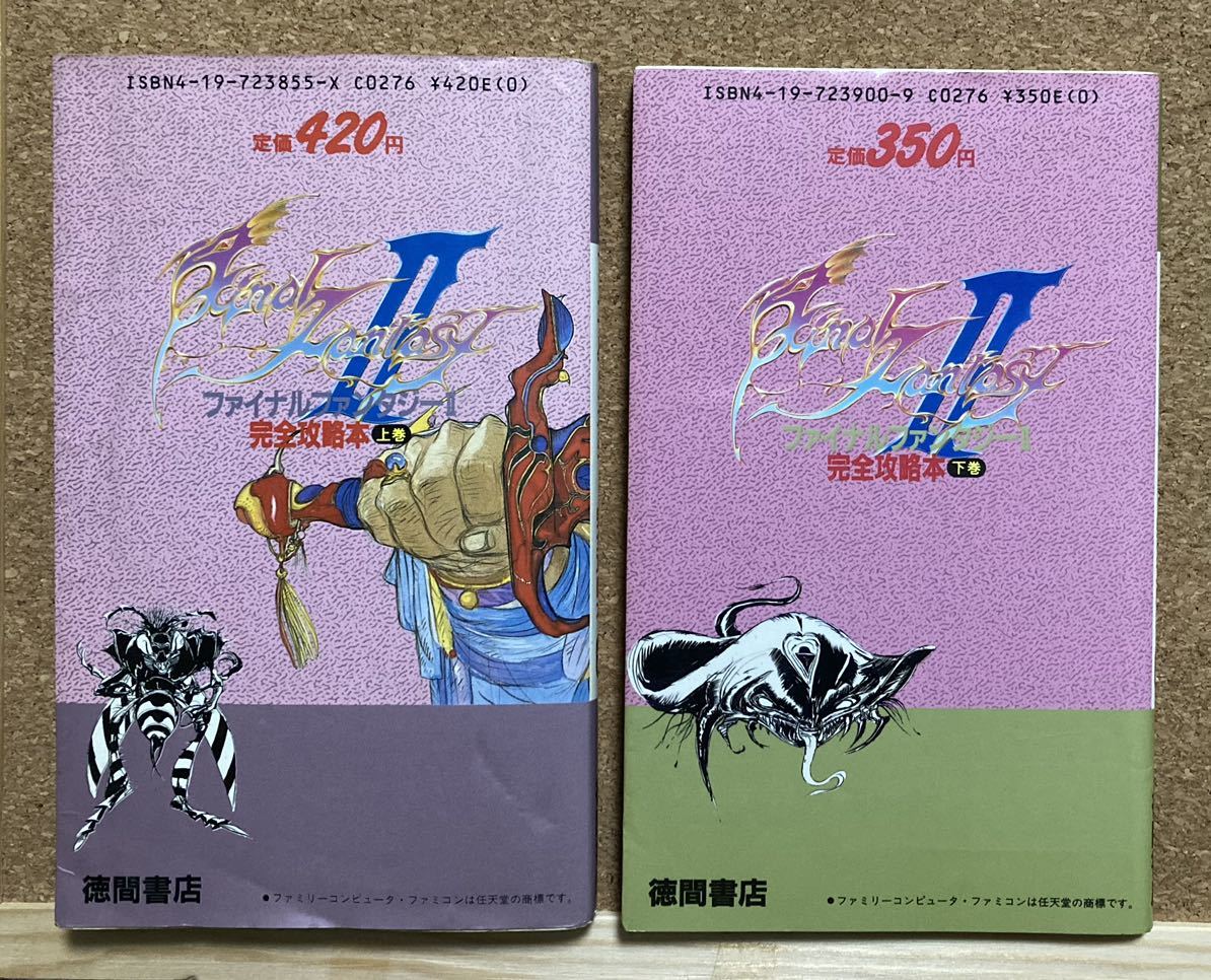 ファイナルファンタジー 攻略本セット ファイナルファンタジーシリーズ ソフト攻略本セット