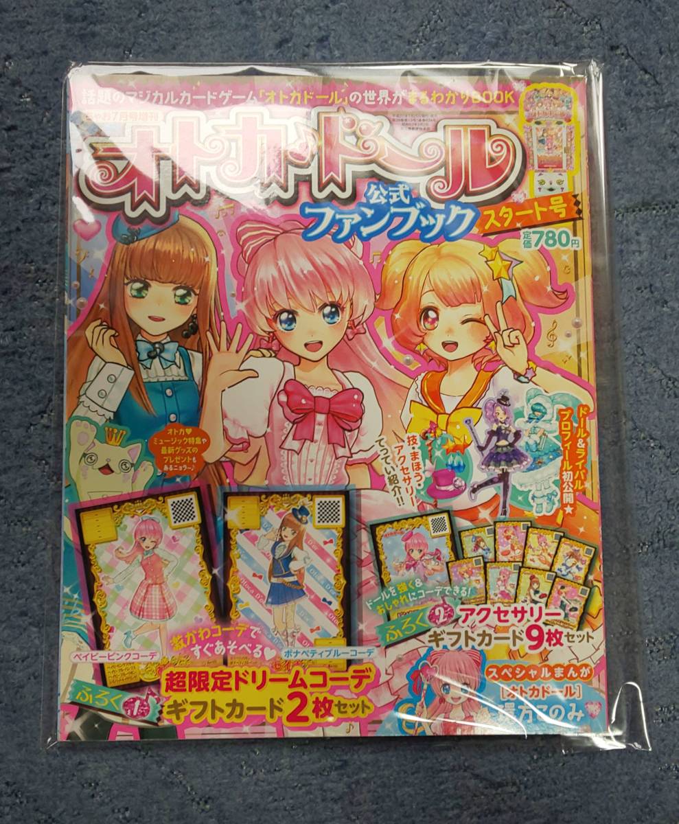 オトカドール 公式ファンブック スタート号 (特典なし)の落札情報詳細