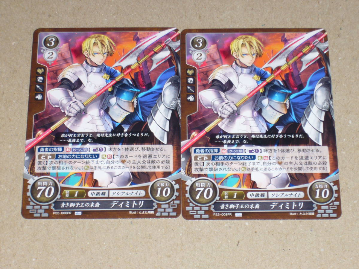 ファイアーエムブレム サイファ　ディミトリ　プロモ　２枚 ファイアーエムブレム サイファディミトリプロモ2枚