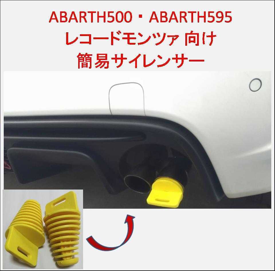 アバルト 500 595 レコードモンツァマフラー レコモン フィアット