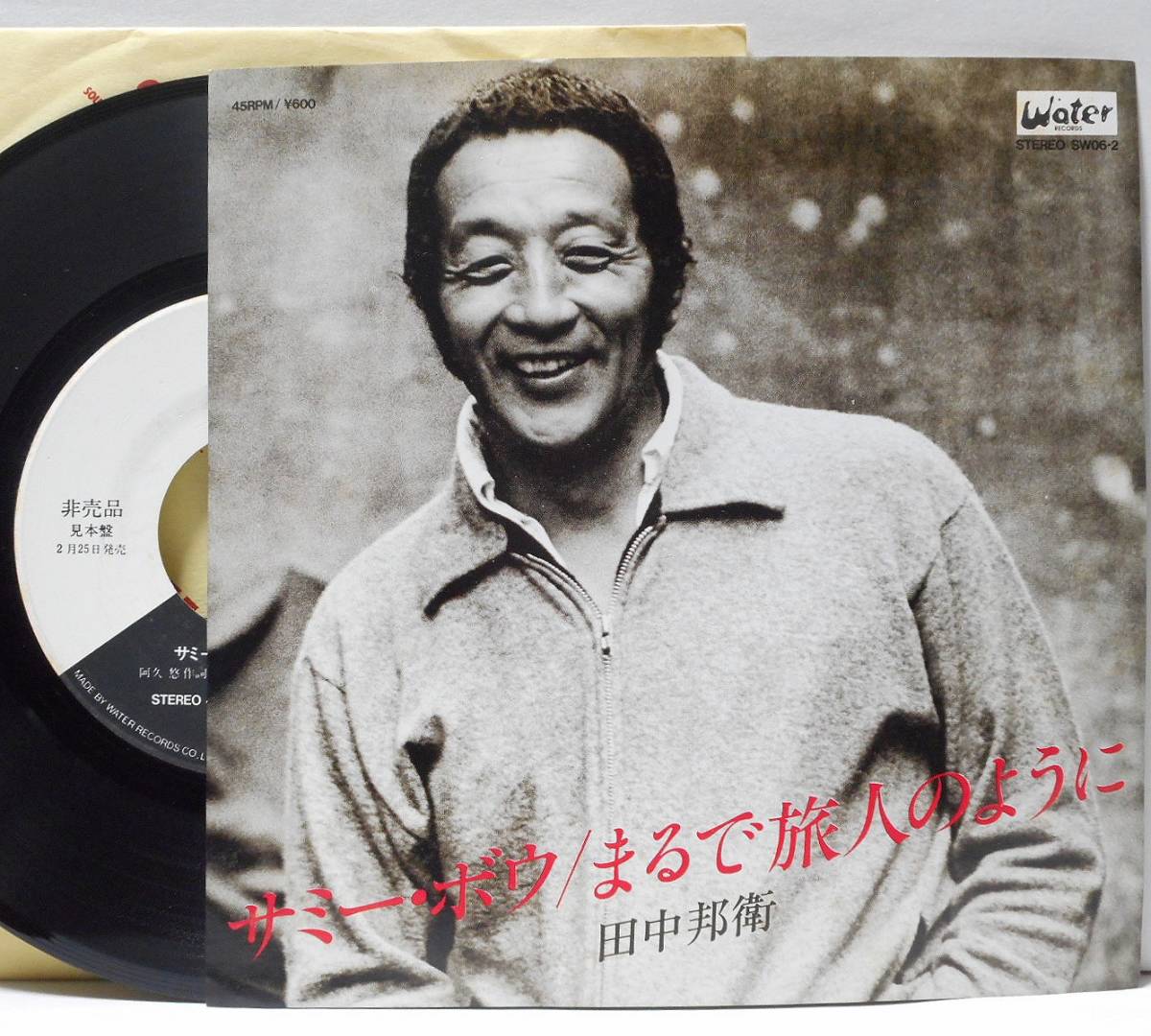 田中邦衛「サミー・ボウ / まるで旅人のように」(見本盤/シングル) 田中邦衛「サミー・ボウ / まるで旅人のように」(見本盤