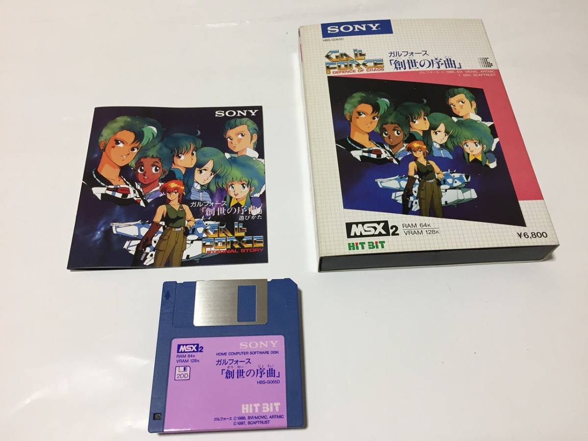 傷や汚れあり】MSX2 ガルフォース創世の序曲 gall force 箱説