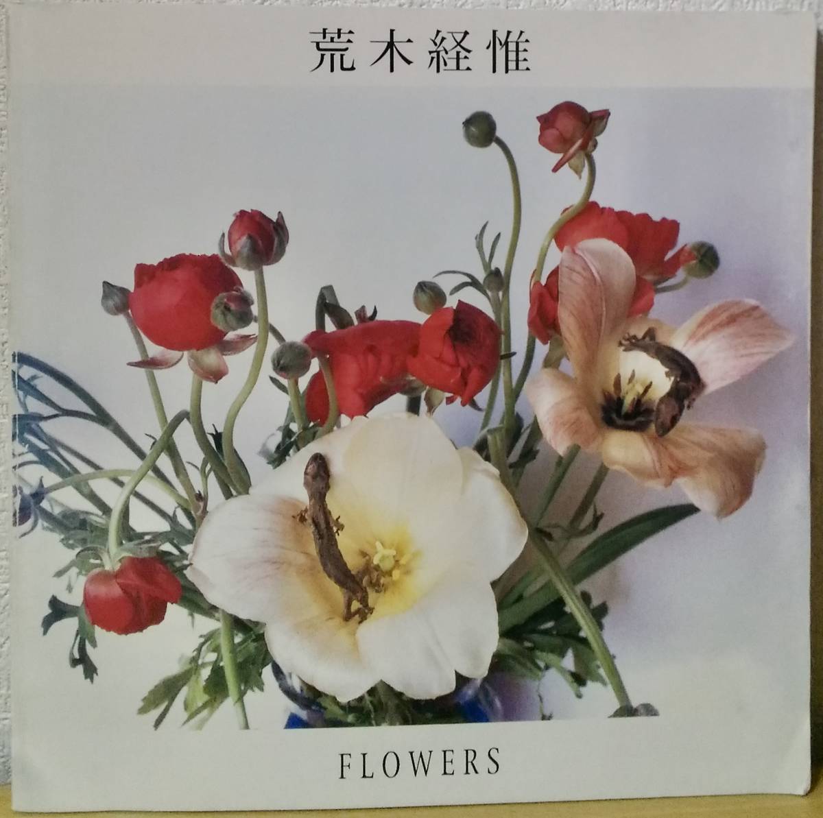 荒木経惟 FLOWERS Life and Death 1996年初版の落札情報詳細 ヤフオク落札価格検索 オークフリー