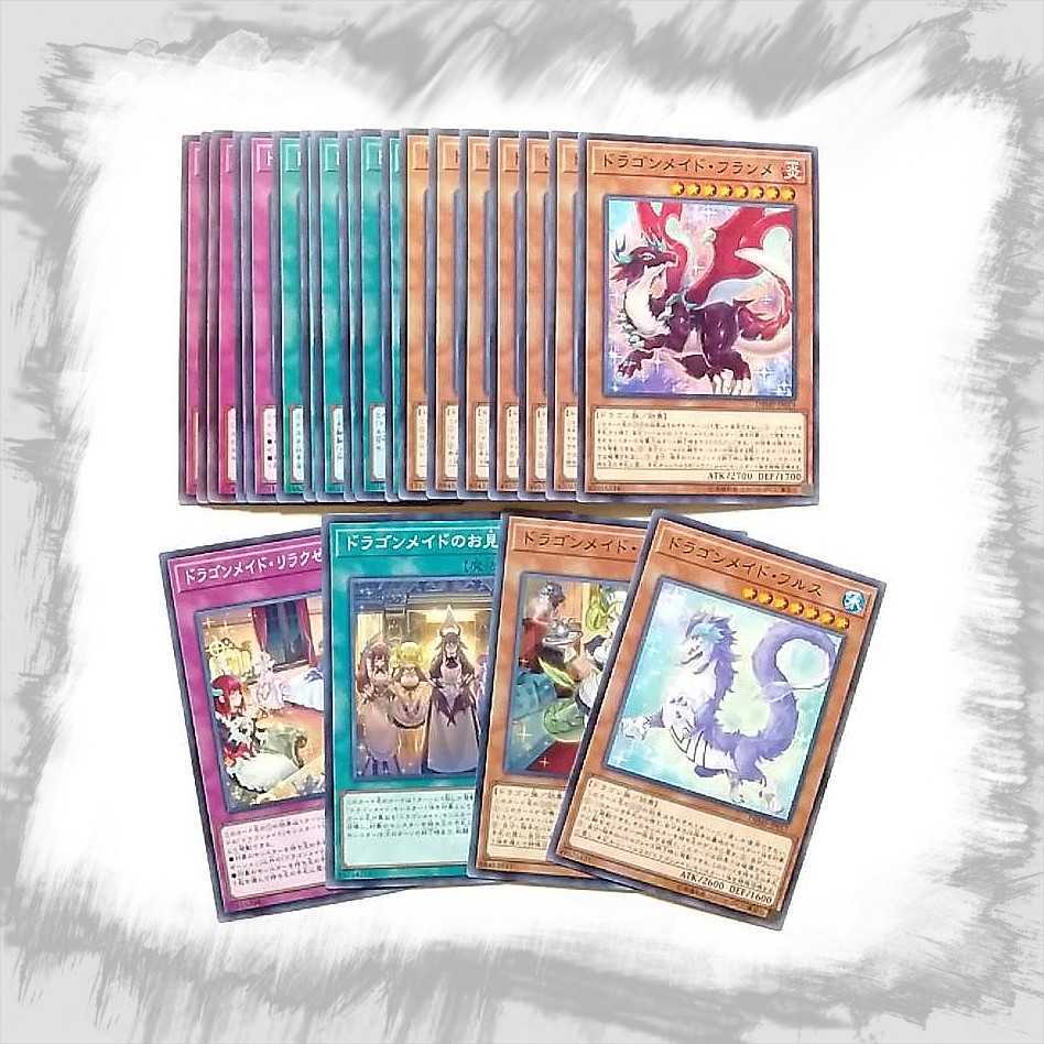 9種類27枚セット ドラゴンメイド デッキパーツ ドラゴンメイドのお片付け リラクゼーション ドラゴンメイドのお見送り 遊戯王 カード の落札情報詳細 ヤフオク落札価格情報 オークフリー スマートフォン版 9種類27枚セット ドラゴンメイド デッキパーツ ドラゴンメイドのお片付け リラクゼーション ドラゴンメイドのお見送り 遊戯王 カード の落札情報詳細 ヤフオク落札価格情報 オークフリー スマートフォン版